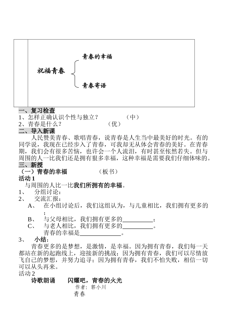 七年级政治4.3　祝福青春　　教案3人教版_第2页