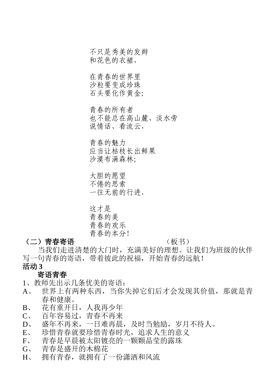 七年级政治4.3　祝福青春　　教案3人教版_第3页