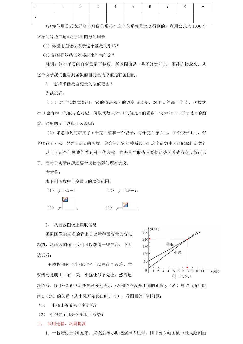 湖南省株洲市八年级数学上册《函数和它的表示方法》教案2 北师大版_第2页