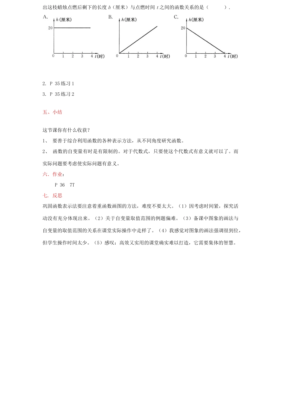 湖南省株洲市八年级数学上册《函数和它的表示方法》教案2 北师大版_第3页