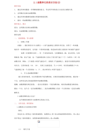 湖南省株洲市八年级数学上册《函数和它的表示方法》教案2 北师大版