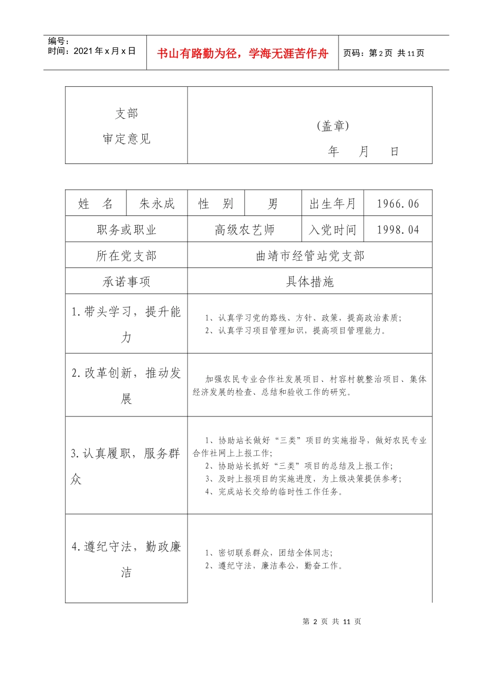 70-曲靖市农业局经管站党支部党员公开承诺书_第2页