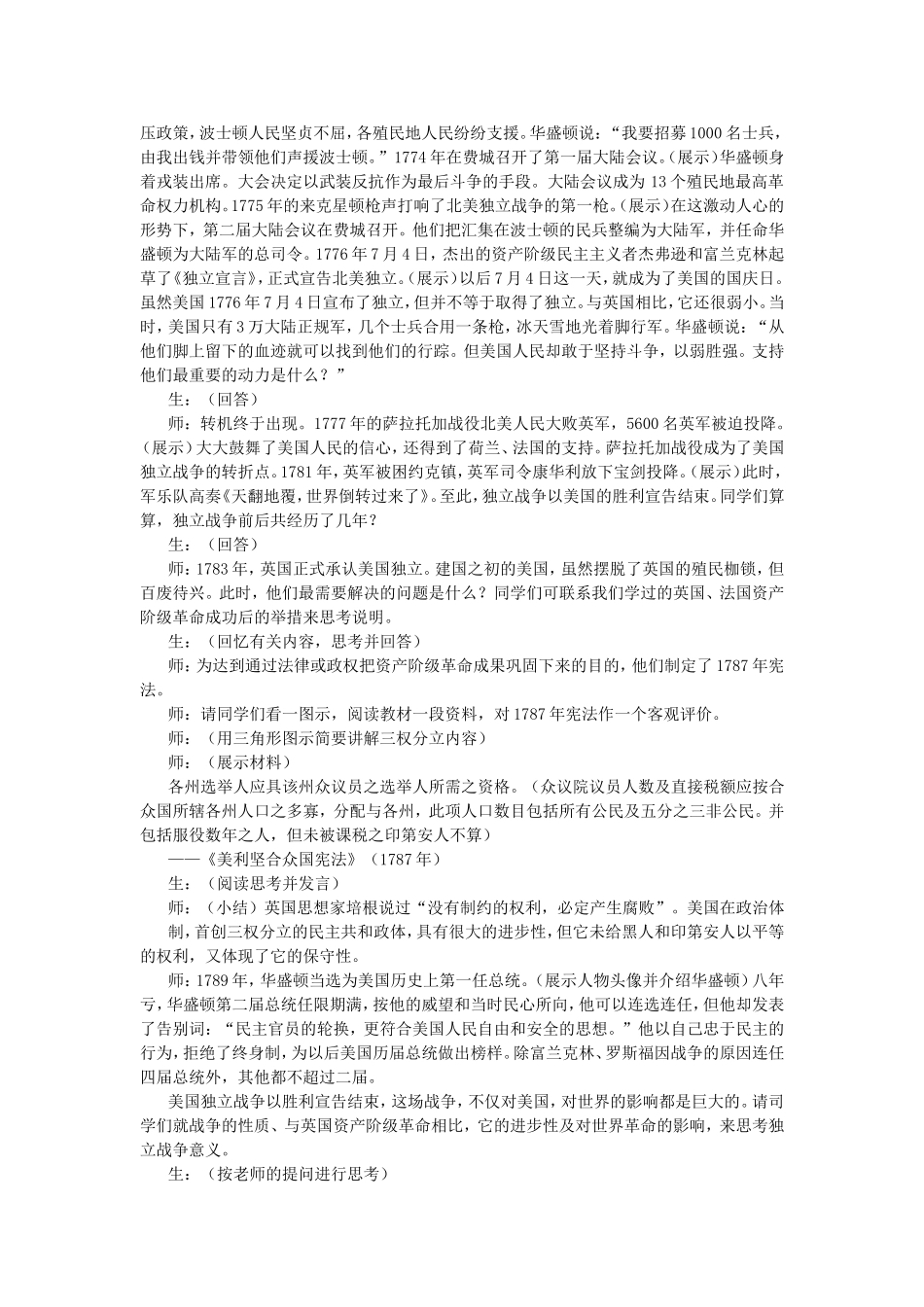 第二章 第六节  美国的建立和拉丁美洲独立运动_第3页