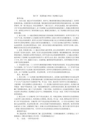 第二章 第六节  美国的建立和拉丁美洲独立运动