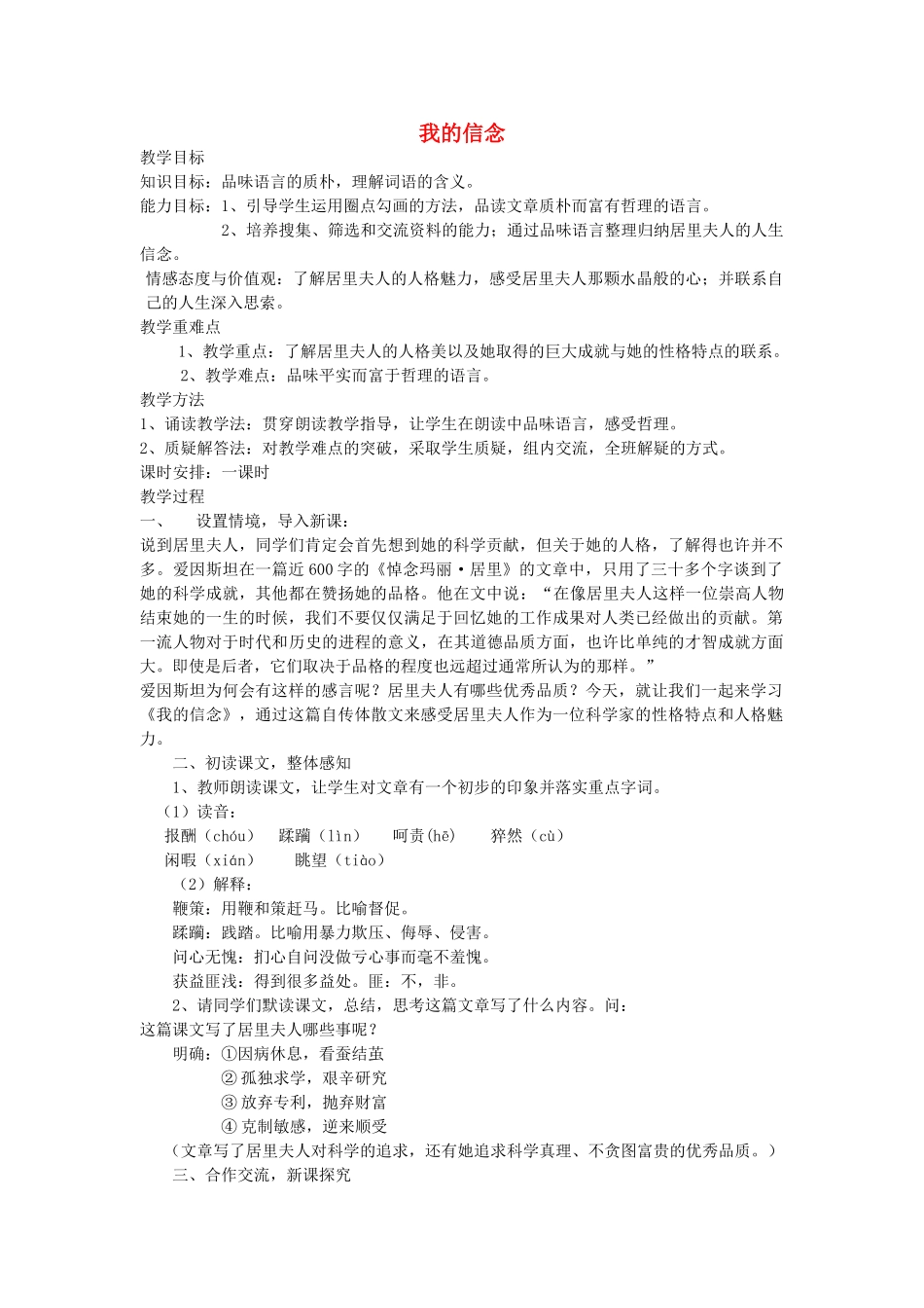 山东省临沭县七年级语文上册《我的信念》教案_第1页