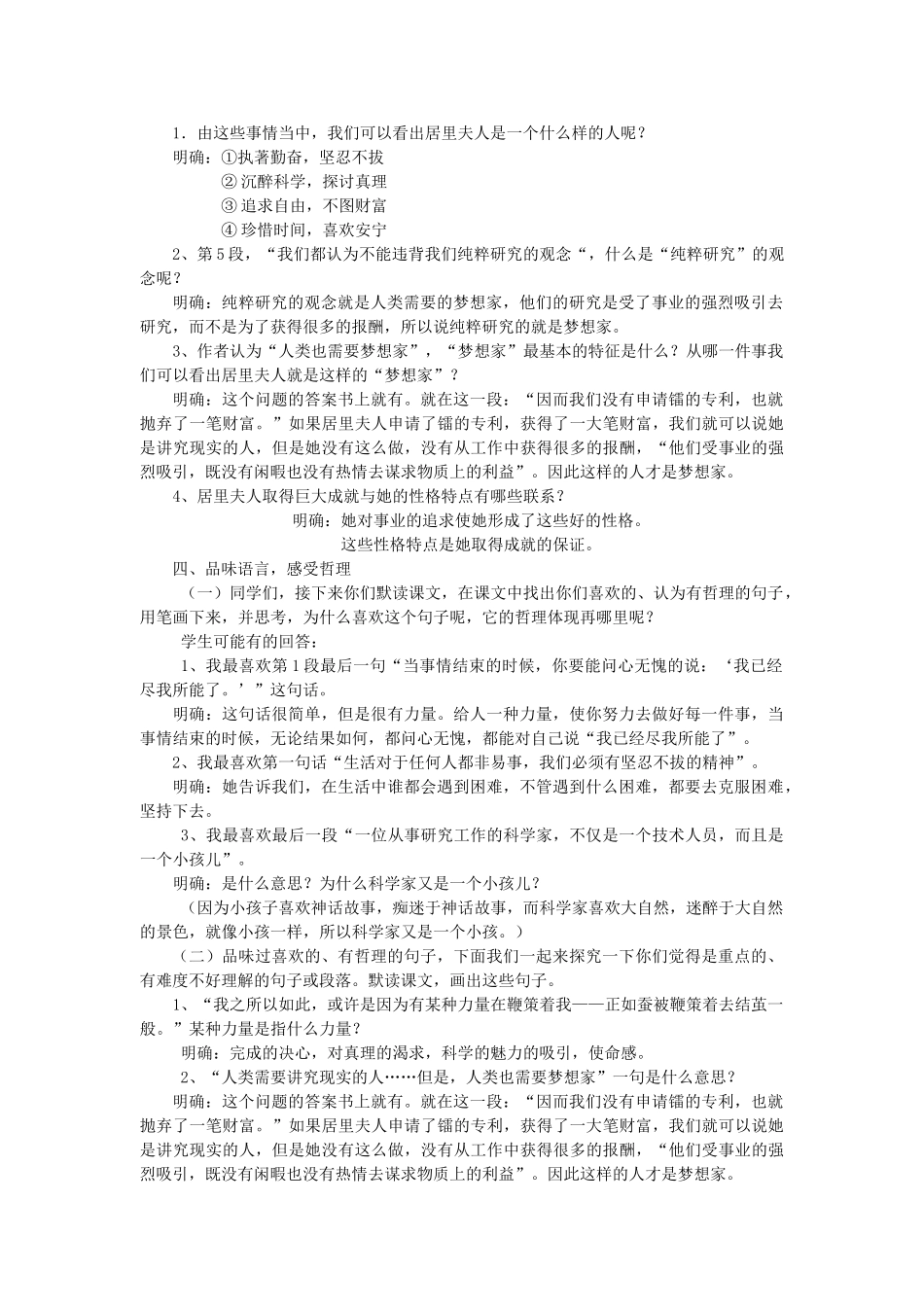 山东省临沭县七年级语文上册《我的信念》教案_第2页