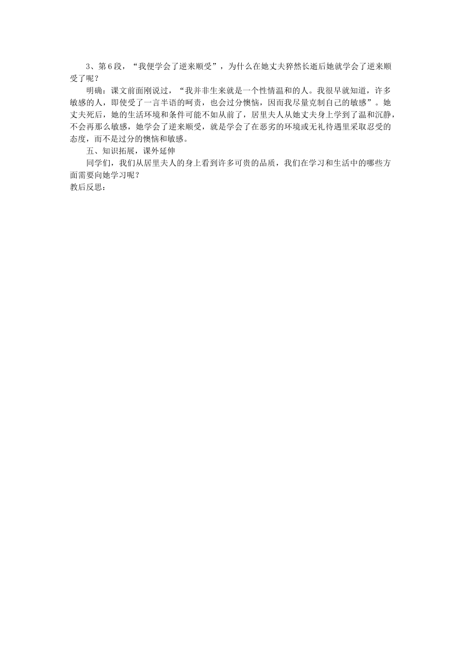 山东省临沭县七年级语文上册《我的信念》教案_第3页