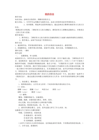 山东省临沭县七年级语文上册《我的信念》教案