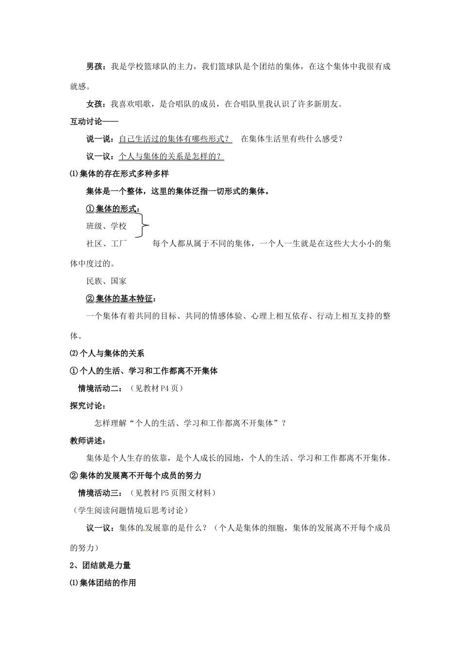 山东省利津县第一实验学校八年级政治下册 第五单元 第十课 我与集体共发展教案1 鲁教版_第2页