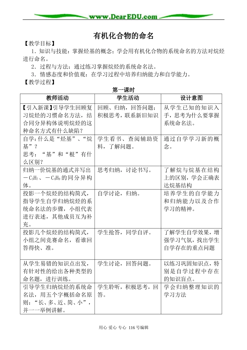 高中化学新人教选修5 有机化合物的命名_第1页