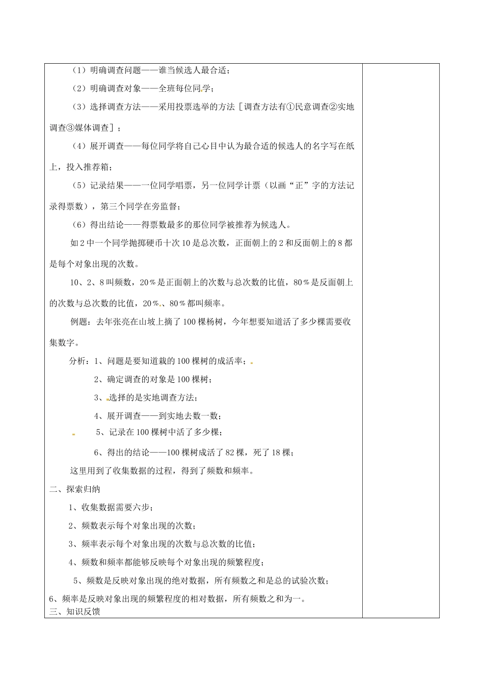河南省洛阳市下峪镇初级中学七年级数学《数据的收集》教案1_第2页