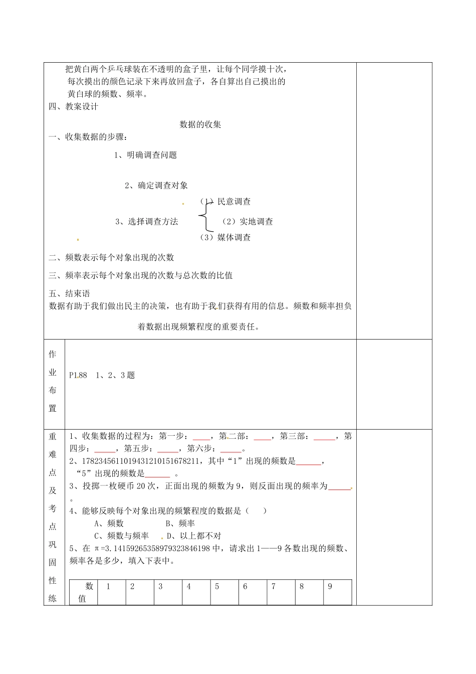 河南省洛阳市下峪镇初级中学七年级数学《数据的收集》教案1_第3页
