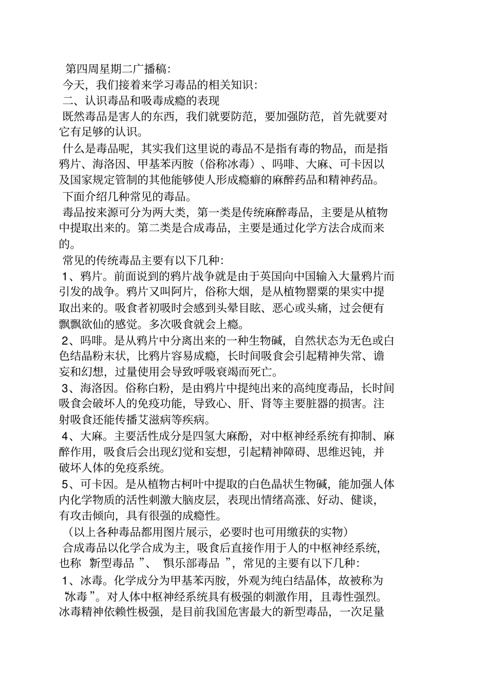 小学禁毒教育广播稿_第2页