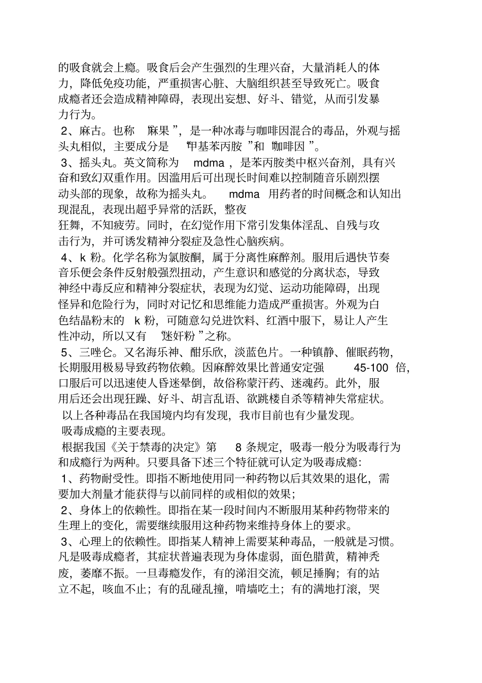 小学禁毒教育广播稿_第3页