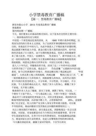 小学禁毒教育广播稿