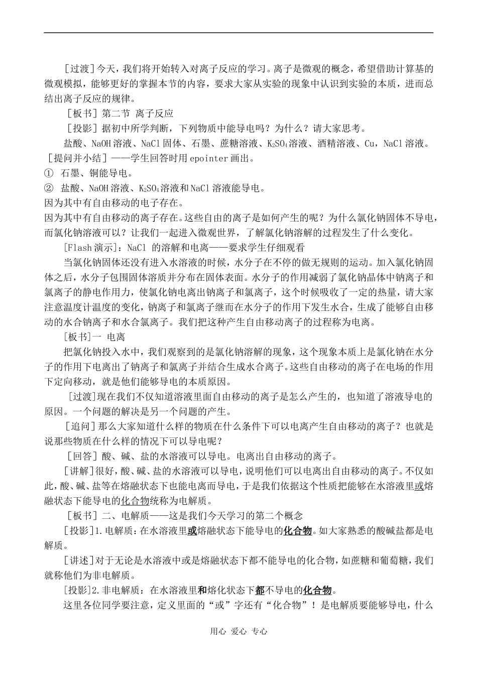 高中化学离子反应 2新人教版必修一_第2页