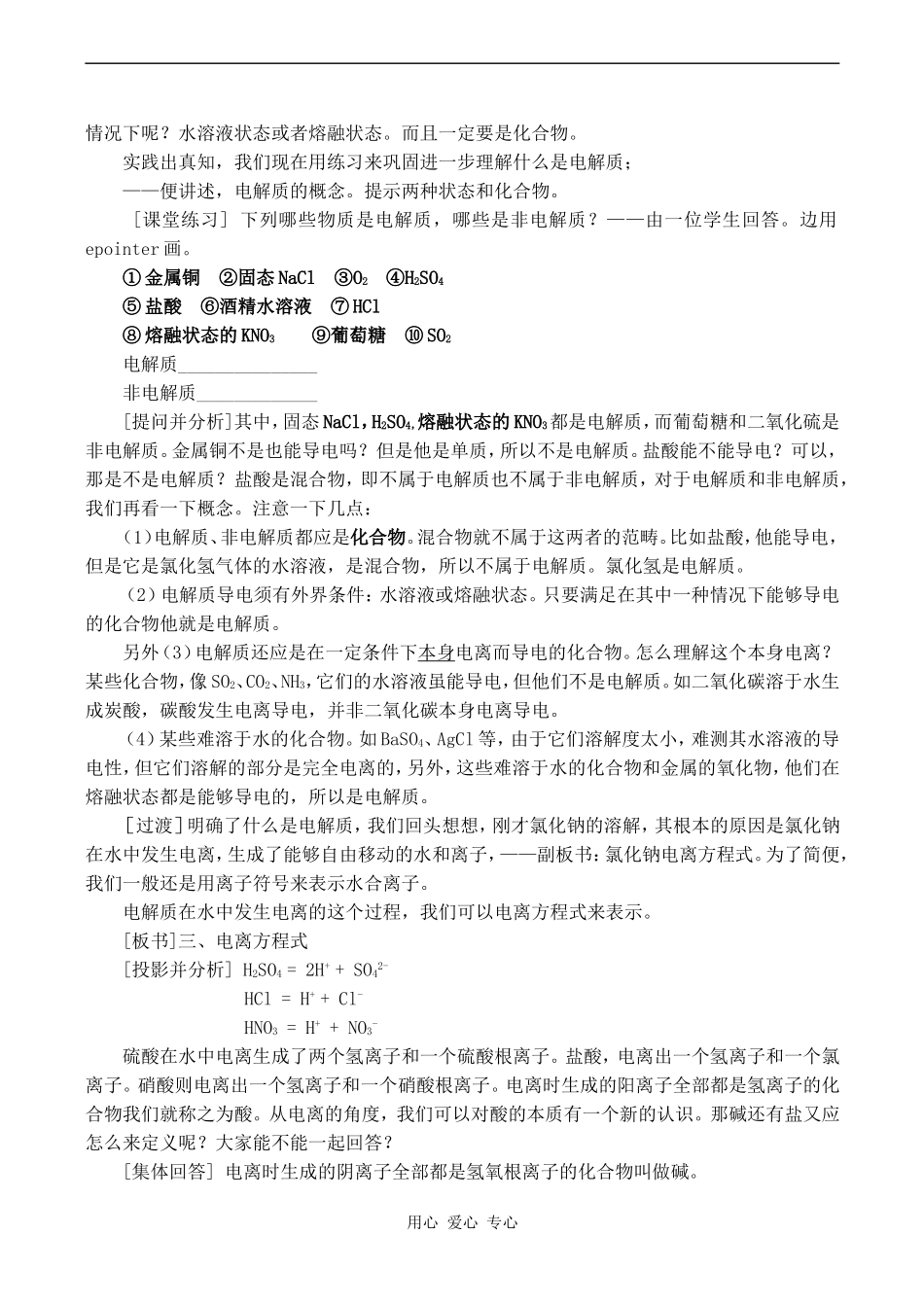 高中化学离子反应 2新人教版必修一_第3页