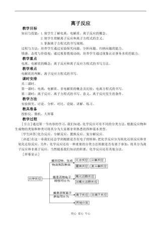 高中化学离子反应 2新人教版必修一