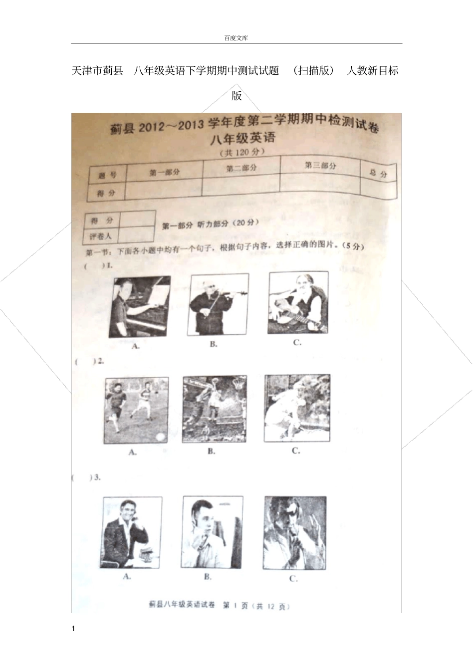 天津市蓟县八年级英语下学期期中测试试题扫描版人教新目标版_第1页