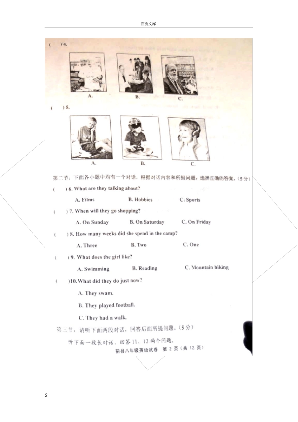 天津市蓟县八年级英语下学期期中测试试题扫描版人教新目标版_第2页