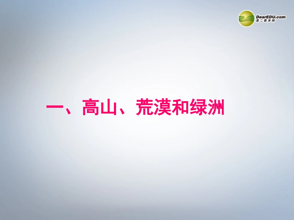 八年级地理下册 第六章 第四节《西部开发的重要阵地—新疆维吾尔》课件 新人教版_第2页
