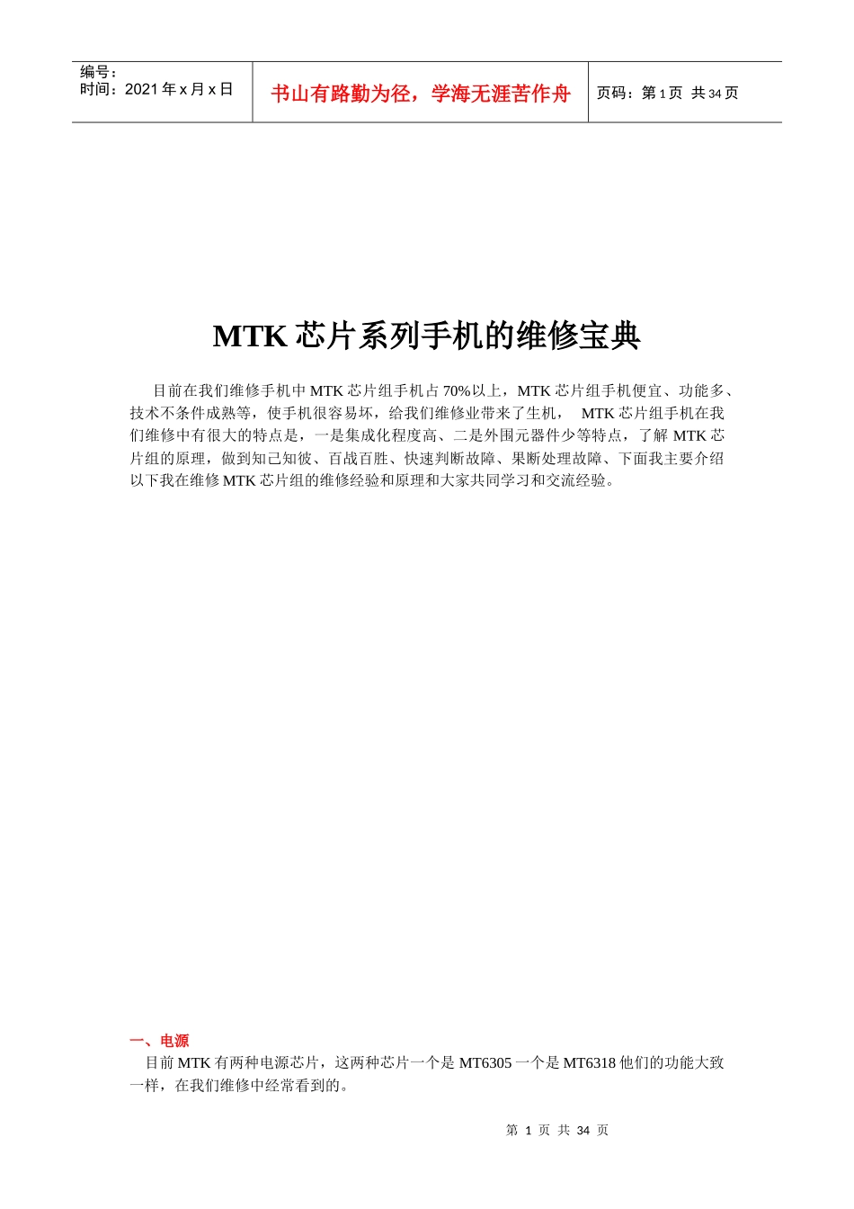 MTK芯片维修大全_第1页