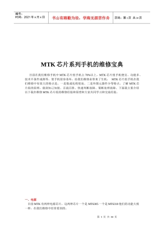 MTK芯片维修大全