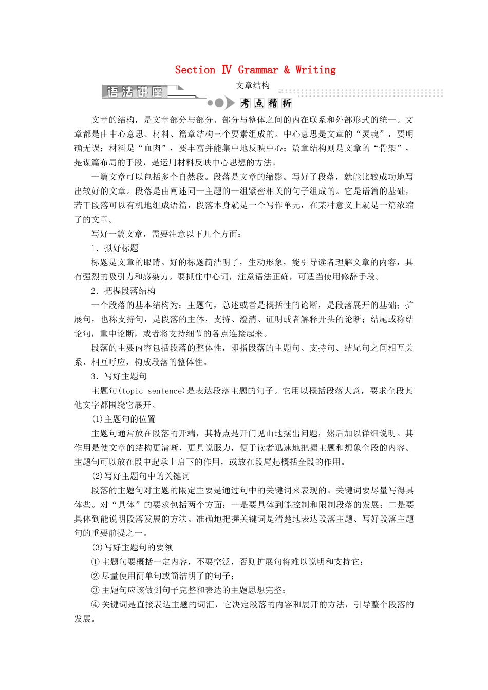 高中英语 Unit 3 Protecting ourselves Section Ⅳ Grammar  Writing教案（含解析）牛津译林版选修10-牛津版高二选修10英语教案_第1页