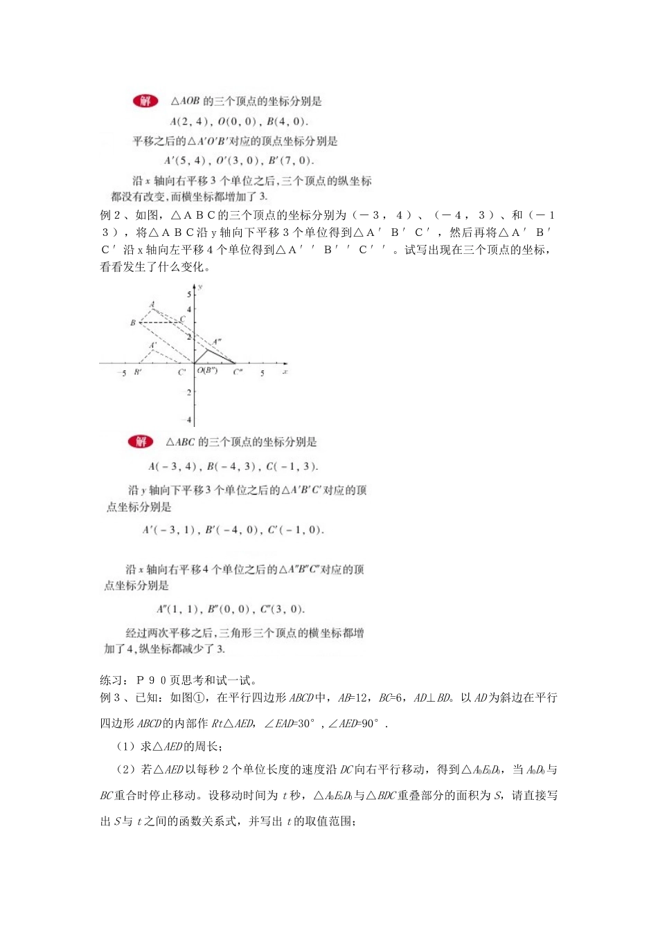 九年级数学上册 23.6 图形与坐标 23.6.2 图形的变换与坐标教案2 （新版）华东师大版-（新版）华东师大版初中九年级上册数学教案_第2页