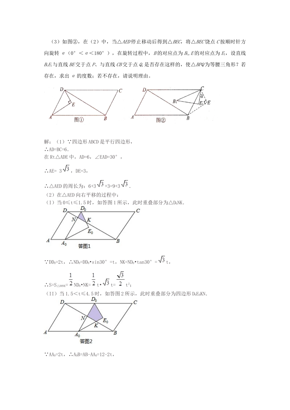 九年级数学上册 23.6 图形与坐标 23.6.2 图形的变换与坐标教案2 （新版）华东师大版-（新版）华东师大版初中九年级上册数学教案_第3页
