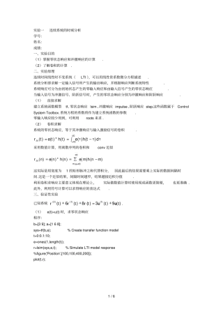 信号与系统(连续系统的时域分析)实验报告