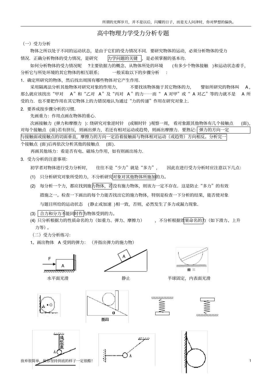 (新)高中物理力学受力分析专题_第1页