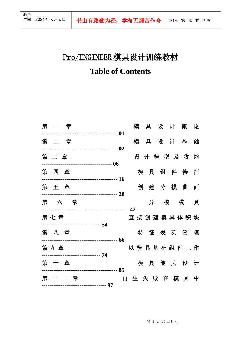 MOLD极品ProE模具设计资料_第1页