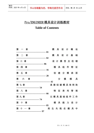 MOLD极品ProE模具设计资料