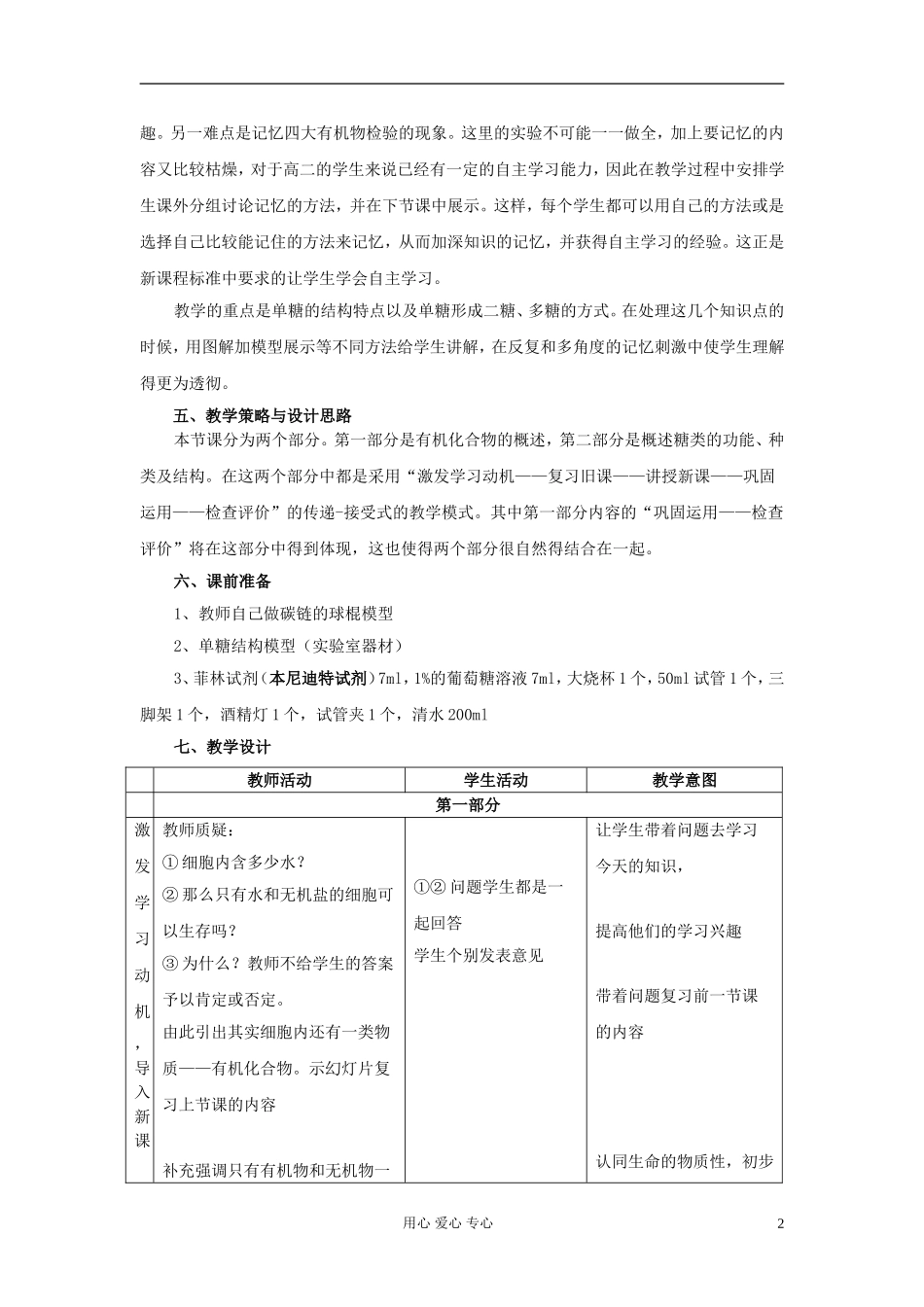 高中化学《有机化合物及生物大分子》教案5 浙教版必修1_第2页