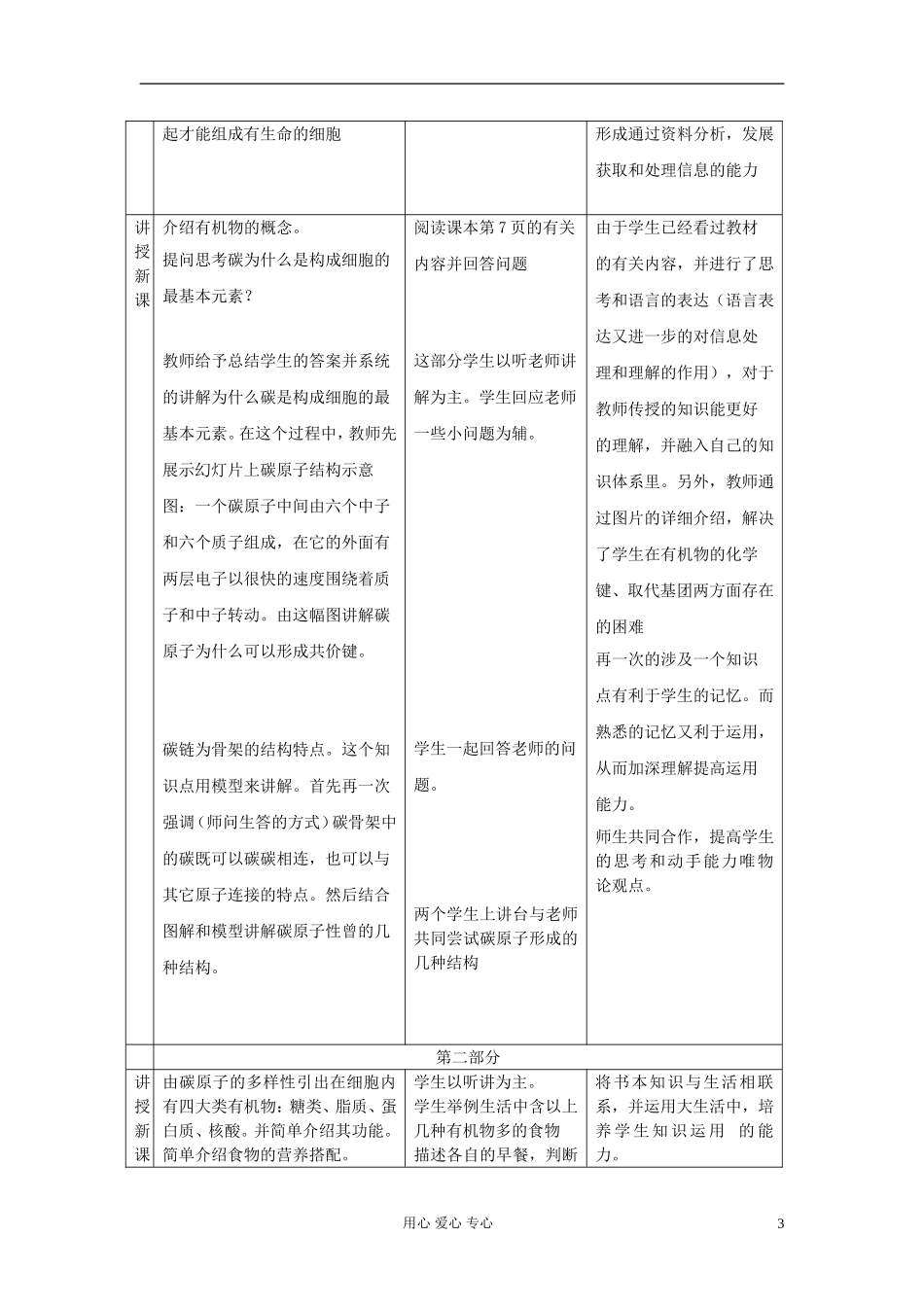 高中化学《有机化合物及生物大分子》教案5 浙教版必修1_第3页