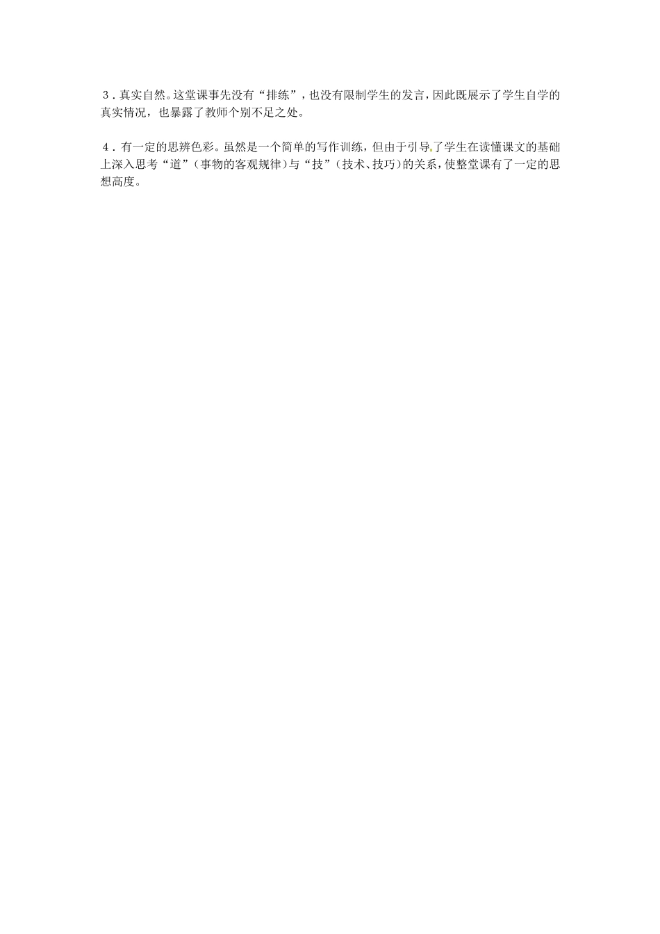 高中语文：《中国古代诗歌散文欣赏》第四单元第2课 《庖丁解牛》（教案）人教版选修_第2页