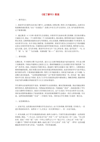 高中语文：《中国古代诗歌散文欣赏》第四单元第2课 《庖丁解牛》（教案）人教版选修
