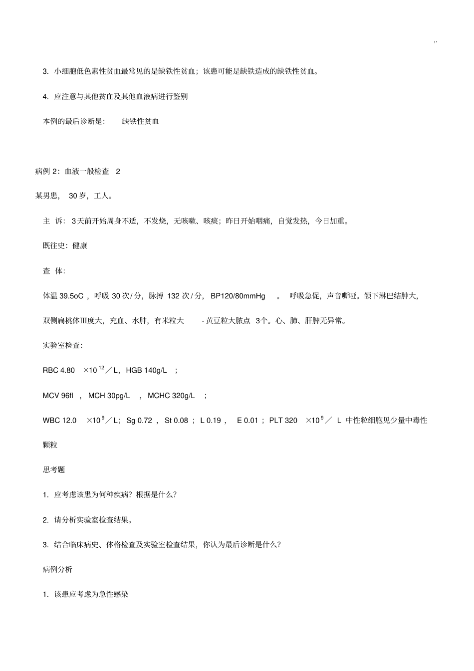 实验诊断学病例分析_第2页