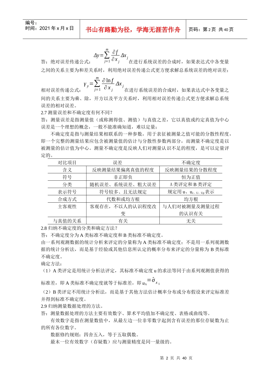 《电子测量与仪器》陈尚松版课后习题与答案_第2页
