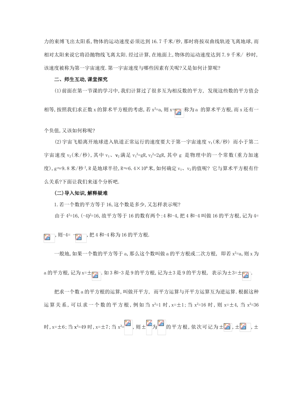 八年级数学 平方根(3) 教案人教版_第2页