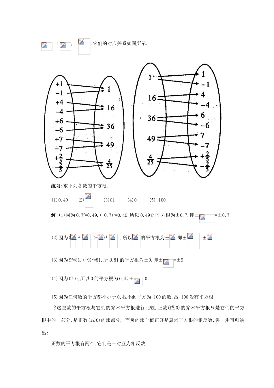 八年级数学 平方根(3) 教案人教版_第3页