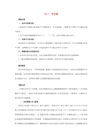 八年级数学 平方根(3) 教案人教版