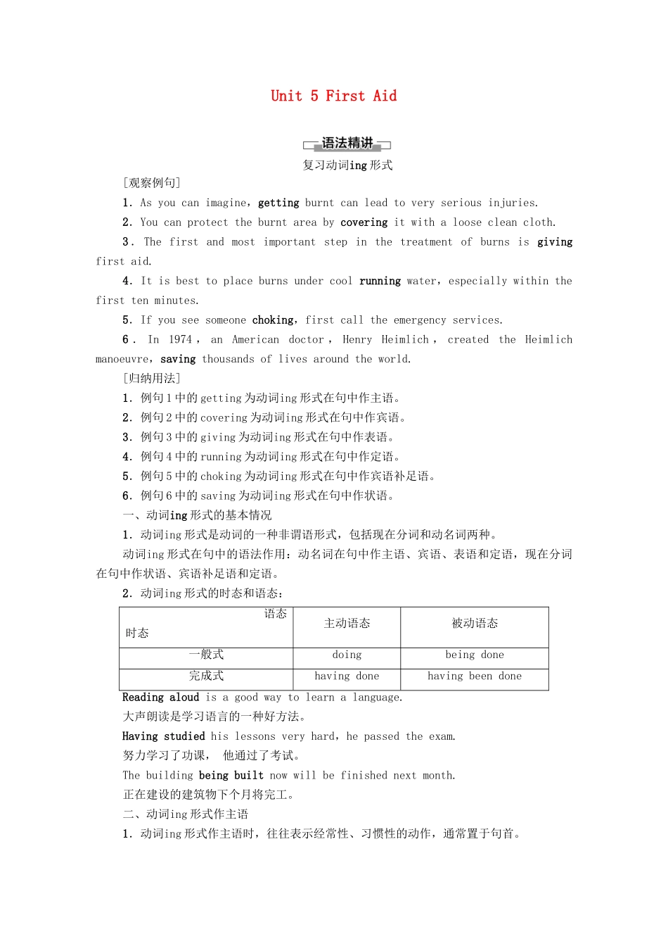 高中英语 Unit 5 First Aid突破 语法大冲关教师用书 新人教版选择性必修第二册-新人教版高二全册英语教案_第1页