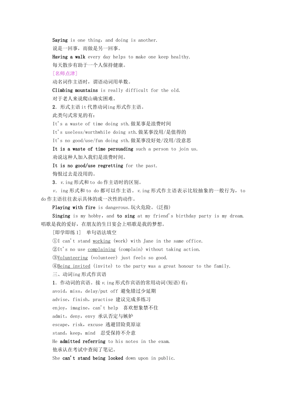 高中英语 Unit 5 First Aid突破 语法大冲关教师用书 新人教版选择性必修第二册-新人教版高二全册英语教案_第2页