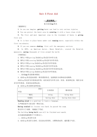 高中英语 Unit 5 First Aid突破 语法大冲关教师用书 新人教版选择性必修第二册-新人教版高二全册英语教案