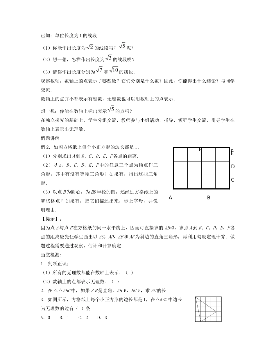 八年级数学下册 7.3 根号2是有理数吗教案 （新版）青岛版-（新版）青岛版初中八年级下册数学教案_第2页