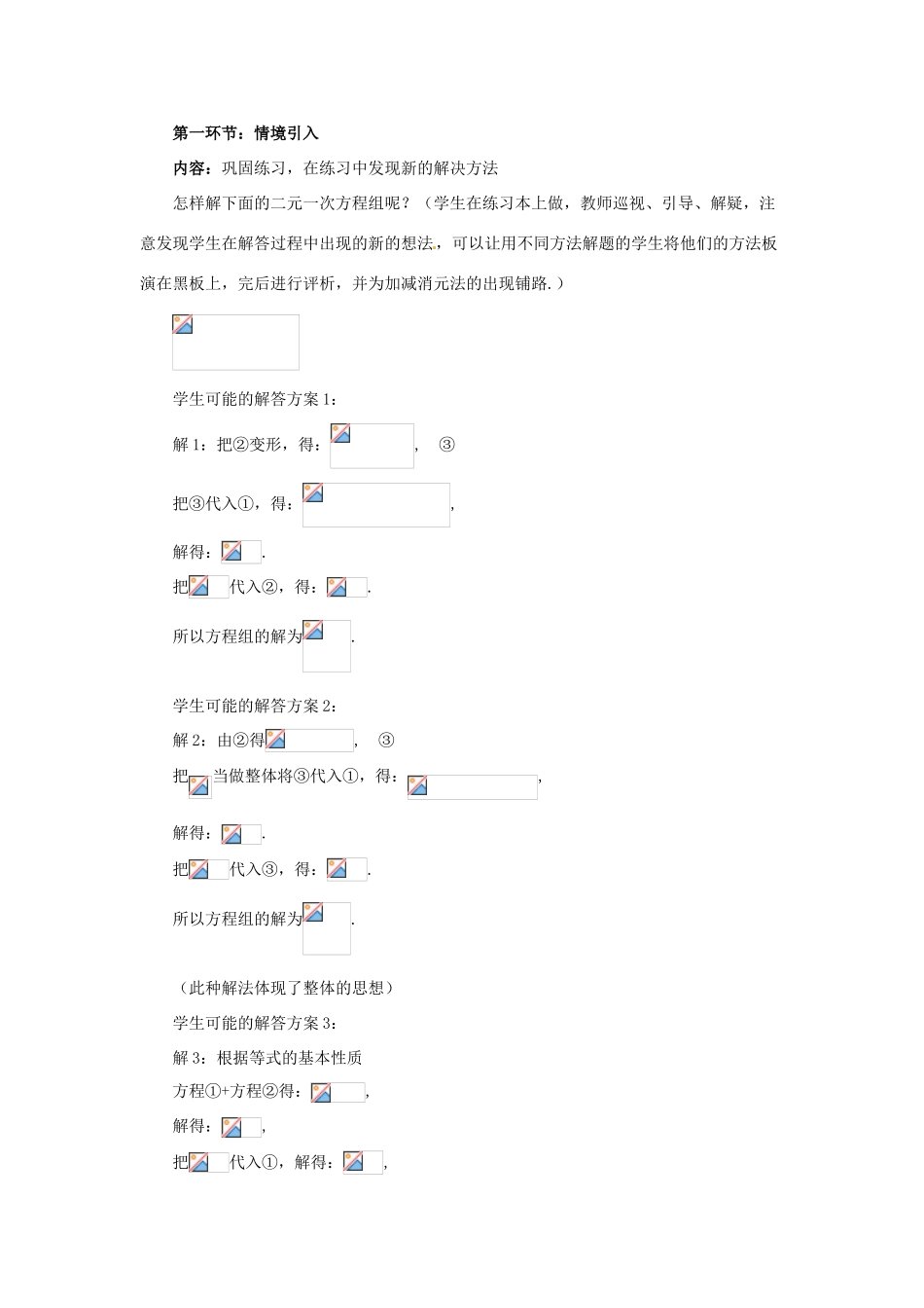 甘肃省张掖市临泽县第二中学八年级数学上册 7.2.2 解二元一次方程组（二）教学设计 （新版）北师大版_第2页