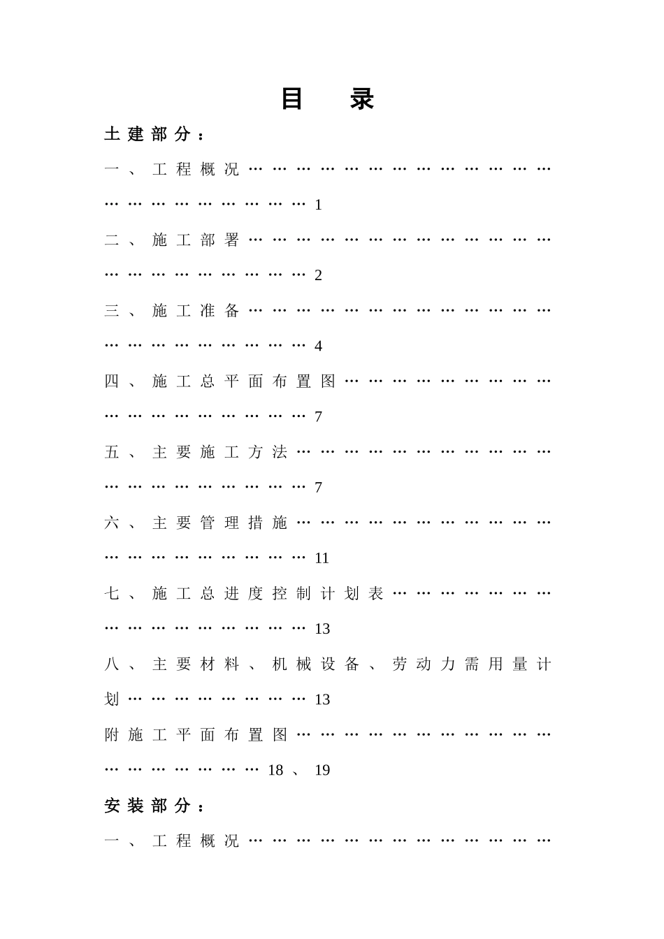 世纪嘉园施工组织总设计(DOC55页)_第1页