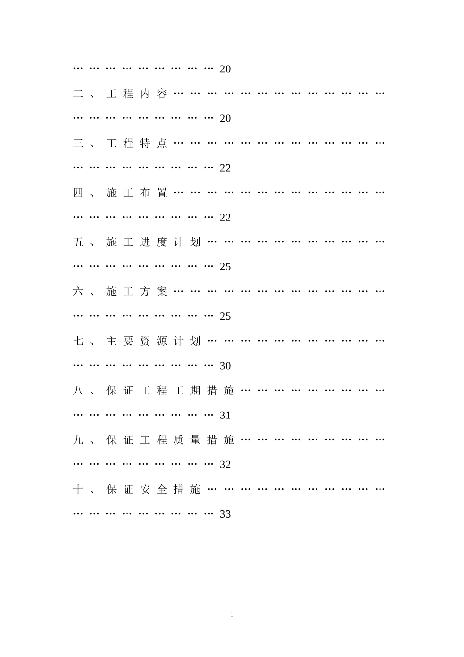 世纪嘉园施工组织总设计(DOC55页)_第2页